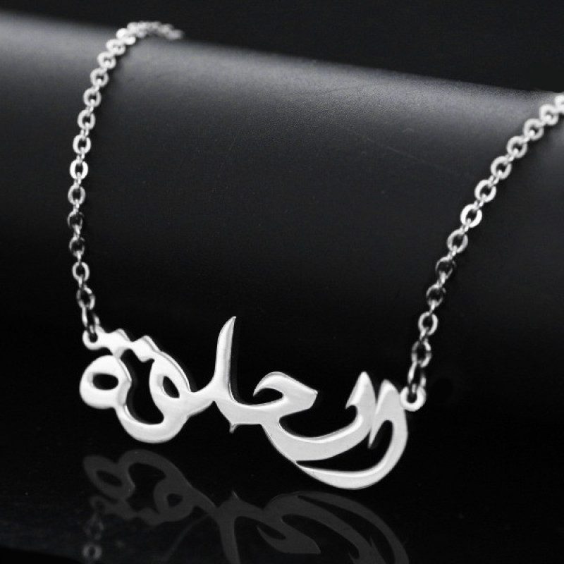 Arabic Name Necklace Product Image Personalised Arabic name necklace product image