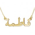 Buy an arabic name necklace UK for your beloved this season