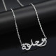 Sterling Silver Arabic Name Necklace	