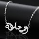 Sterling Silver Arabic Name Necklace	
