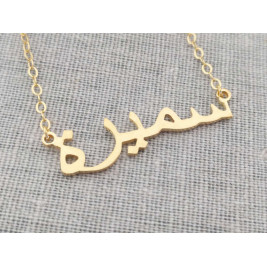 18ct Yellow Gold Arabic Name Necklace Super Thickness