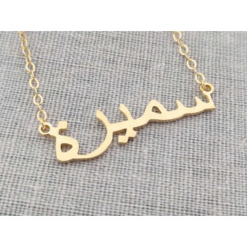 18ct Yellow Gold Arabic Name Necklace Super Thickness
