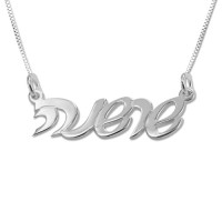 Hebrew Script Silver Name Necklace	