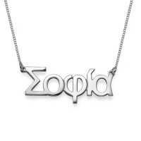 Sterling Silver Greek Name Necklace	
