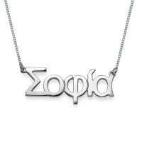 Sterling Silver Greek Name Necklace	