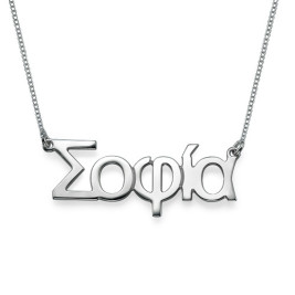 Sterling Silver Greek Name Necklace	