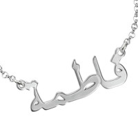 Sterling Silver Arabic Name Bracelet / Anklet	